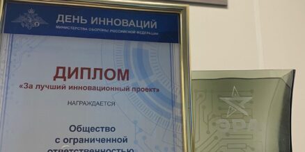 Министерство Обороны наградило ИМБИАН ЛАБ за лучший инновационный проект